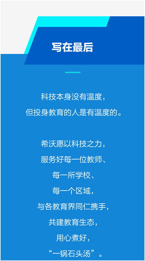 科技為匙，教育為湯 希沃在中國教育創新年會的智慧答卷